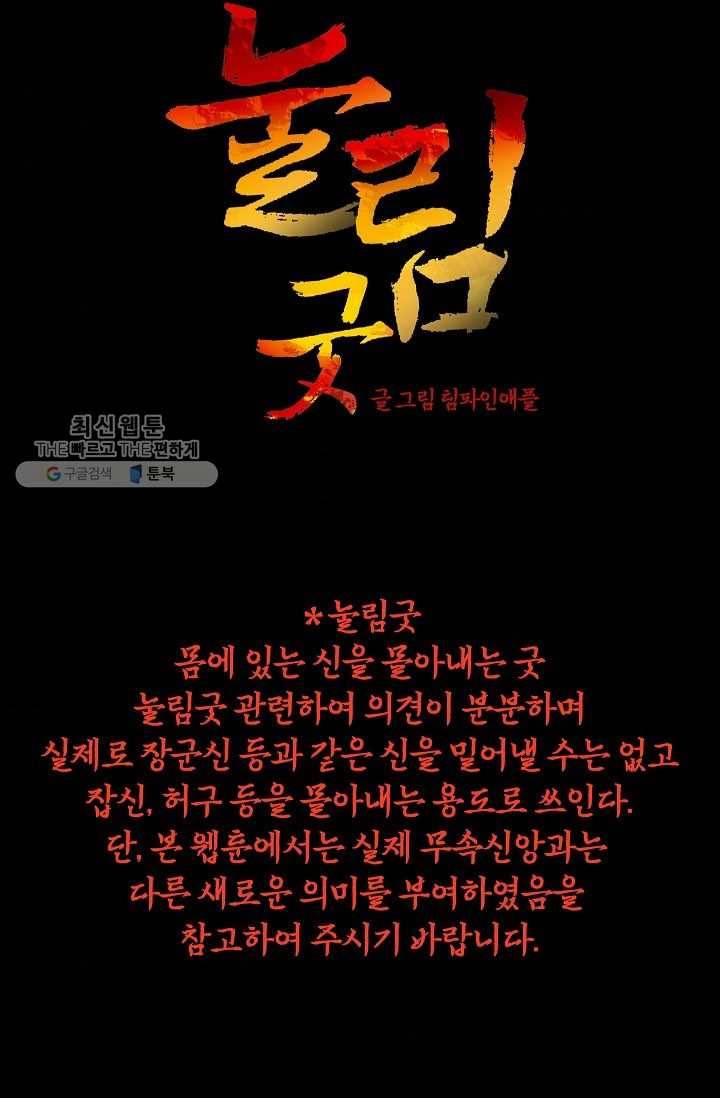 눌림굿 16화 4