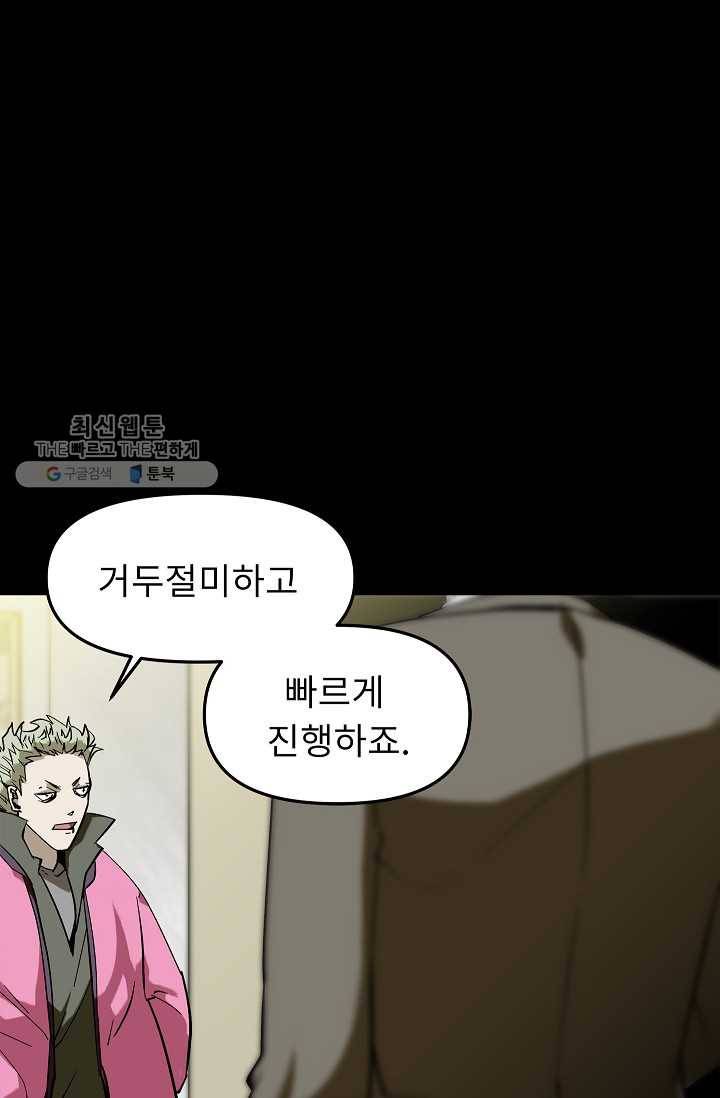 눌림굿 16화 5