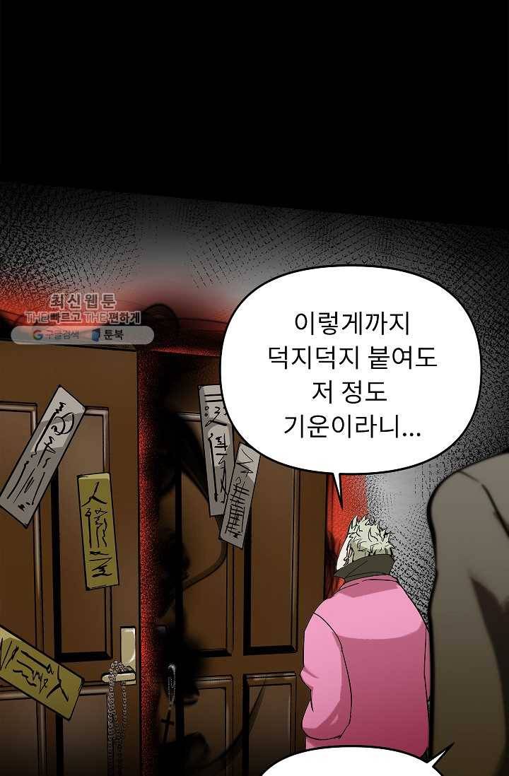 눌림굿 16화 12