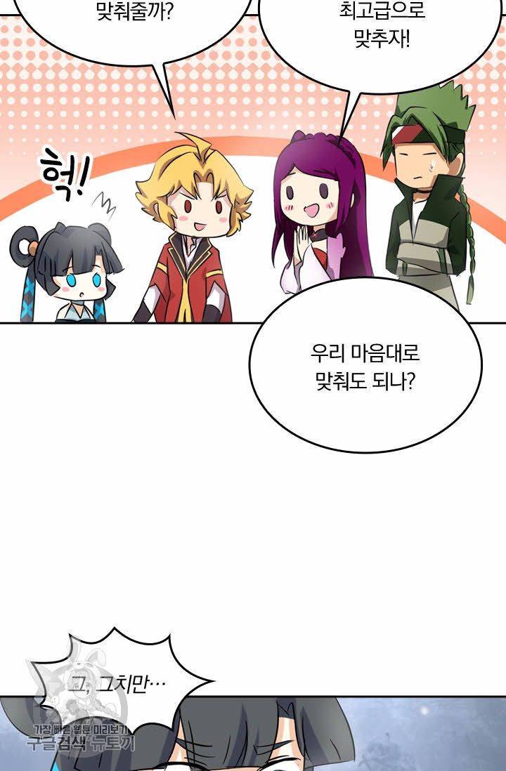 영검존 192화 30
