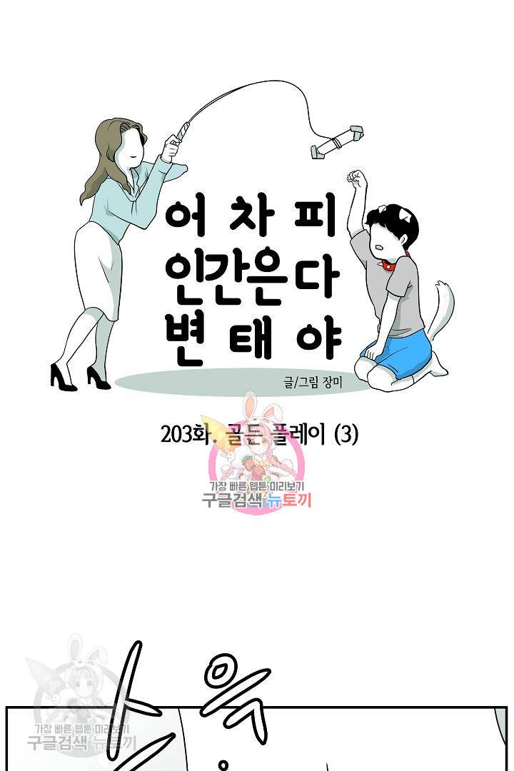 어차피 인간은 다 변태야 204화 1