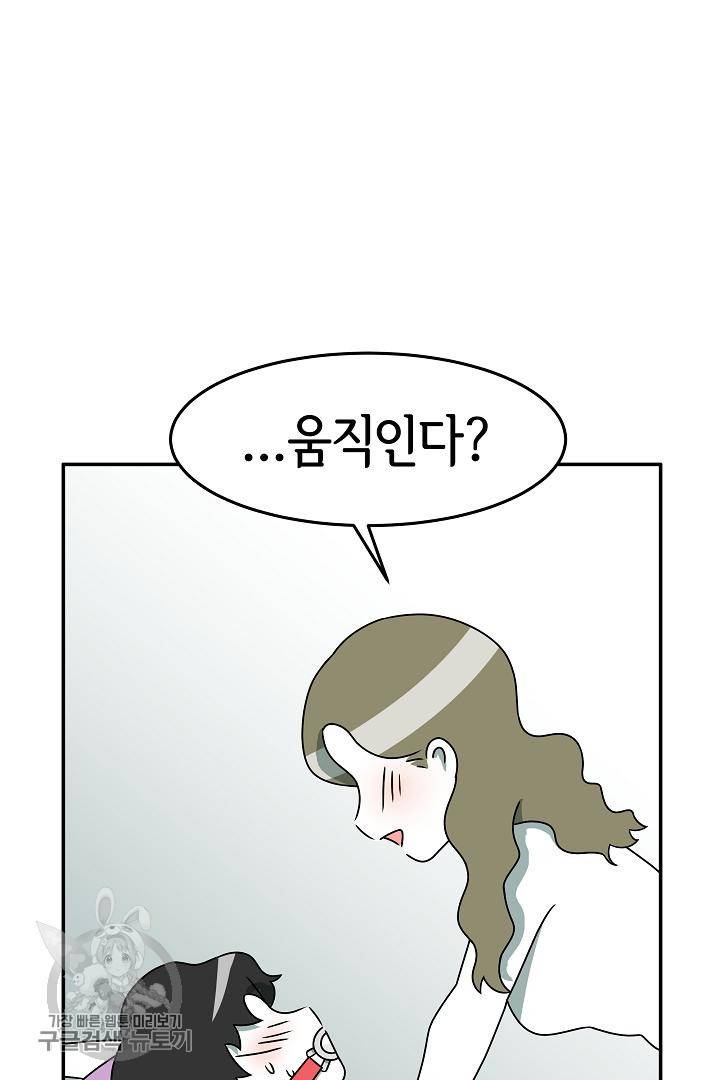 어차피 인간은 다 변태야 204화 4