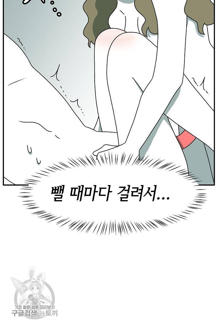 어차피 인간은 다 변태야 204화 7