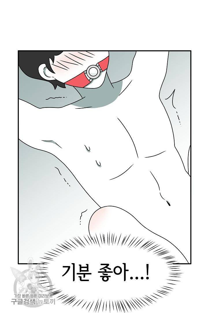 어차피 인간은 다 변태야 204화 8