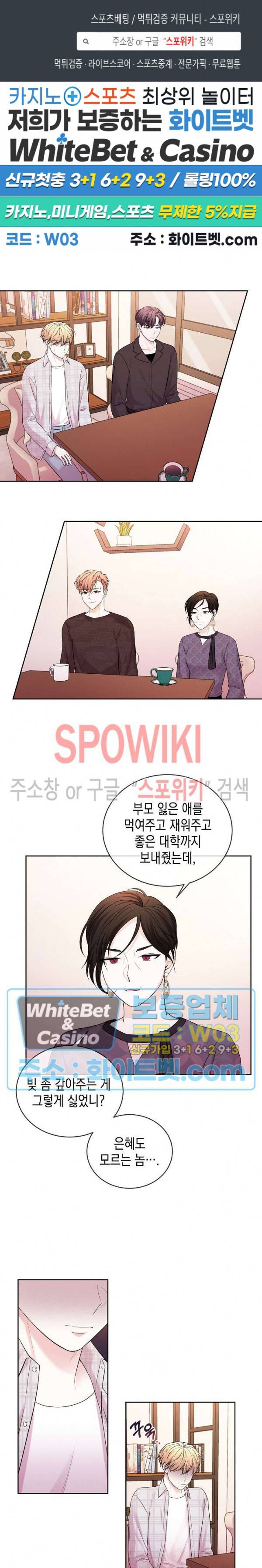 선배, 열 번만 자요 37화 1