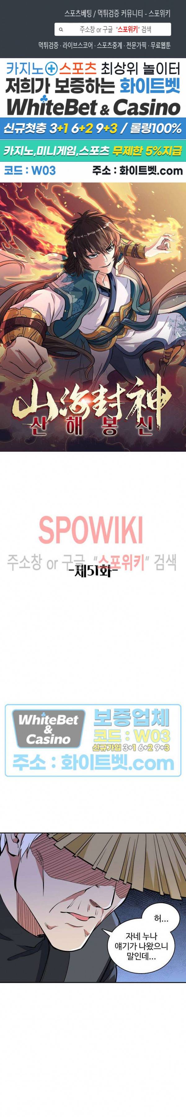 산해봉신 51화 1