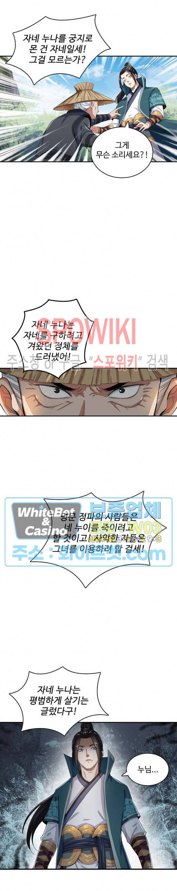 산해봉신 51화 2