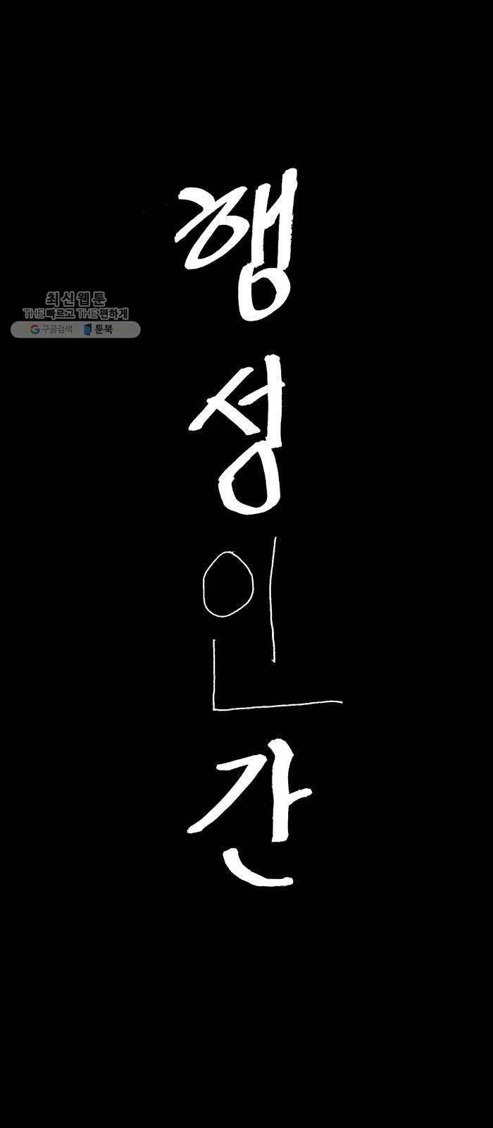 행성인간 83화 1