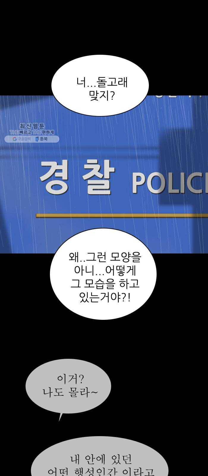 행성인간 83화 2