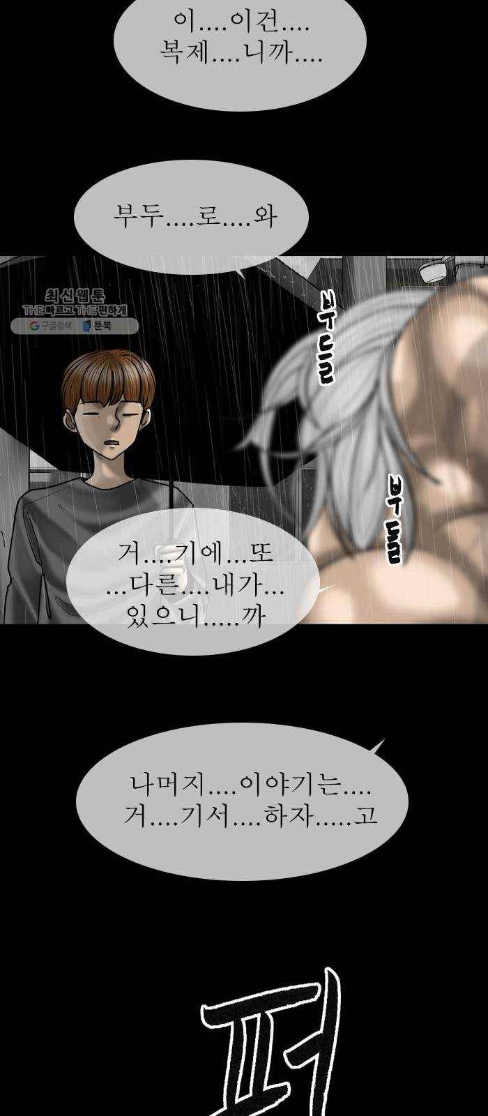 행성인간 83화 6