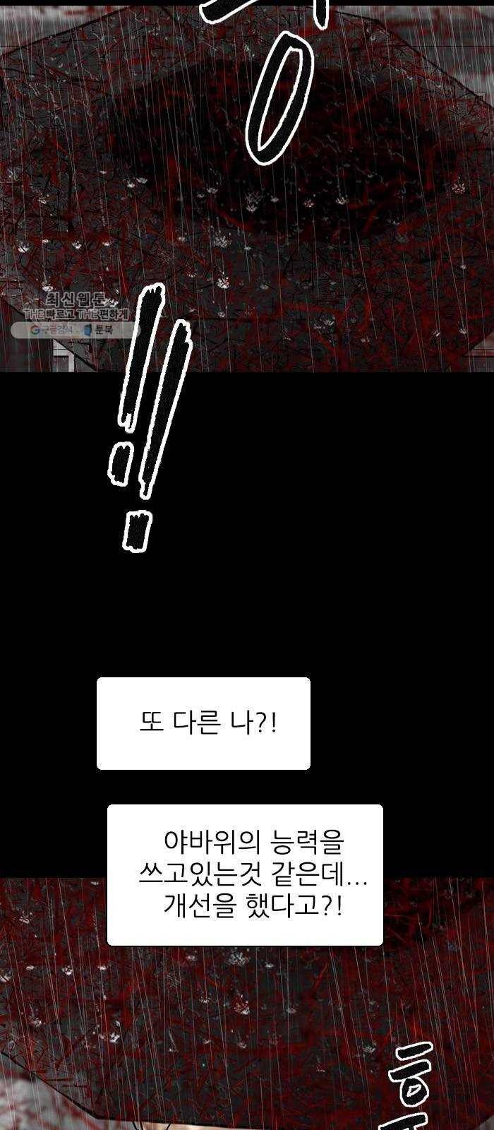 행성인간 83화 7