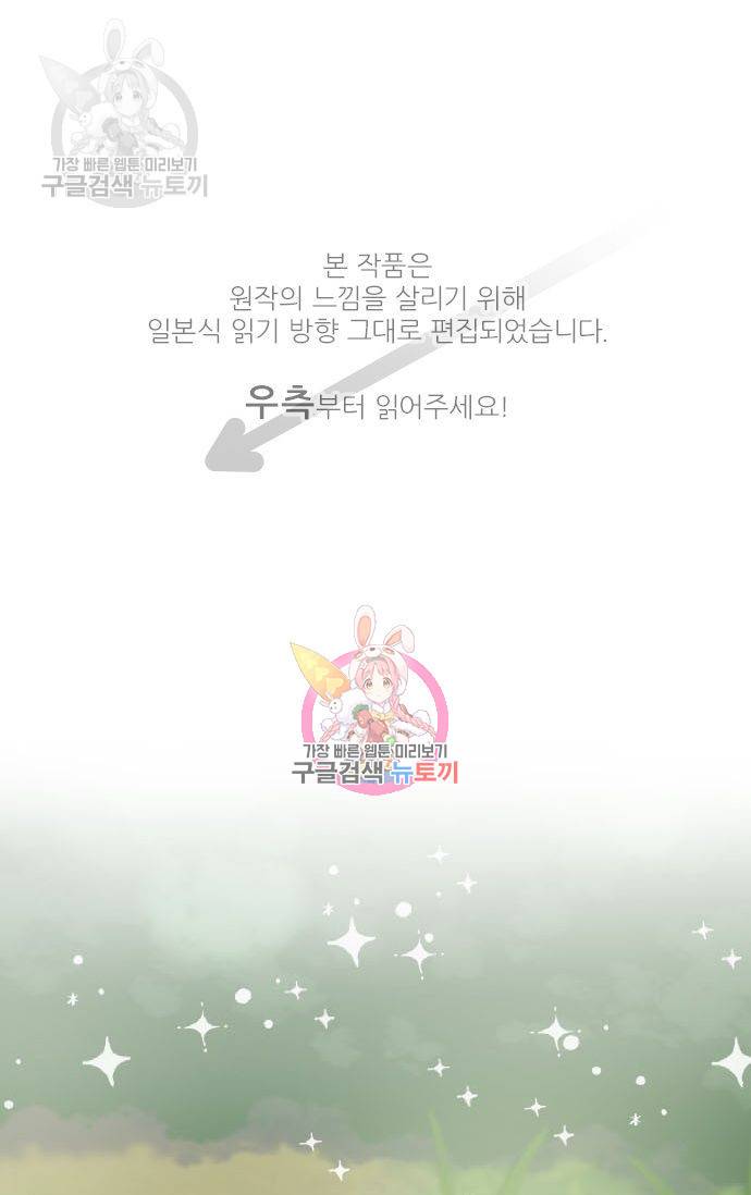 냠냠토끼 75화 1
