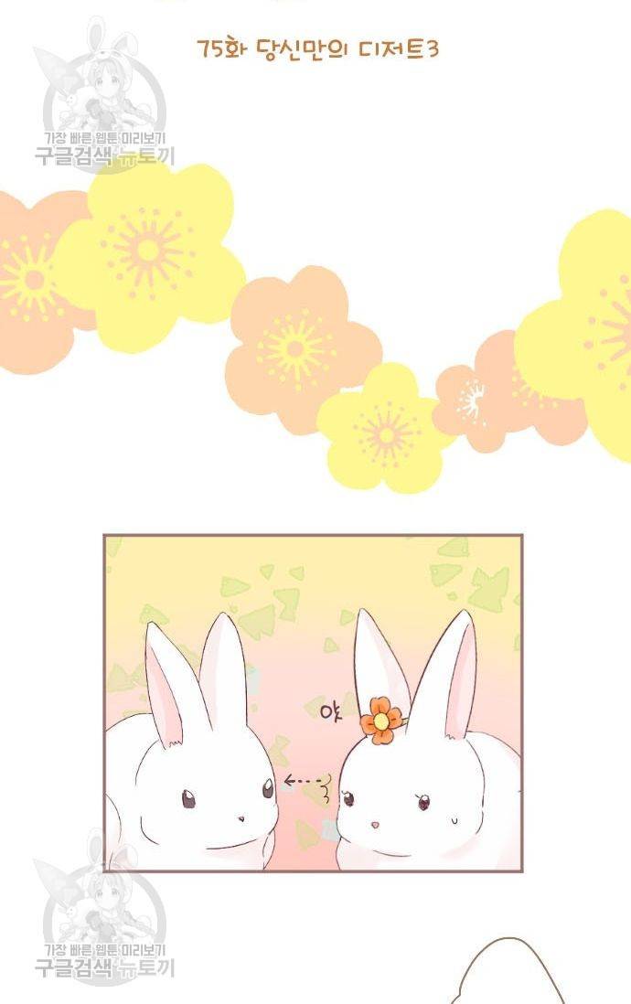 냠냠토끼 75화 3