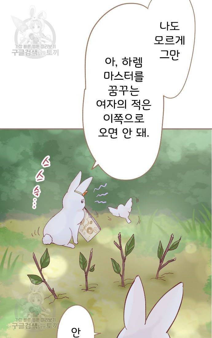 냠냠토끼 75화 4