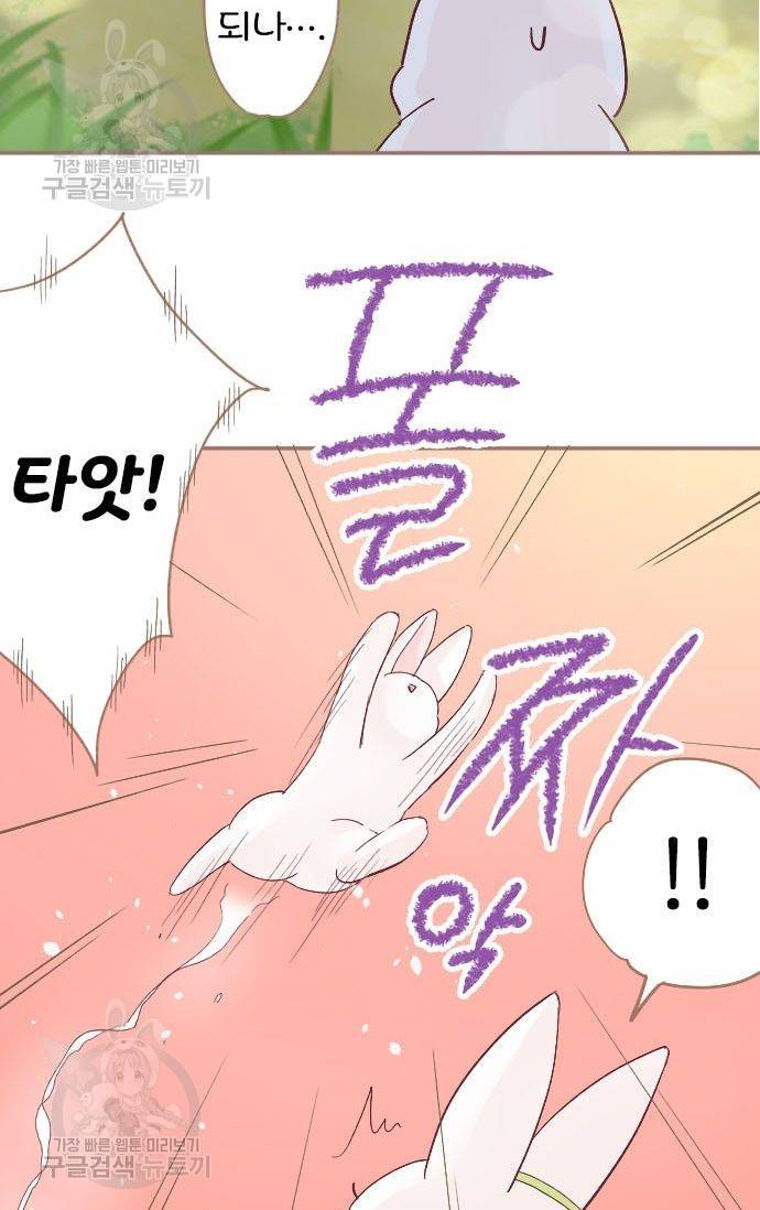 냠냠토끼 75화 5