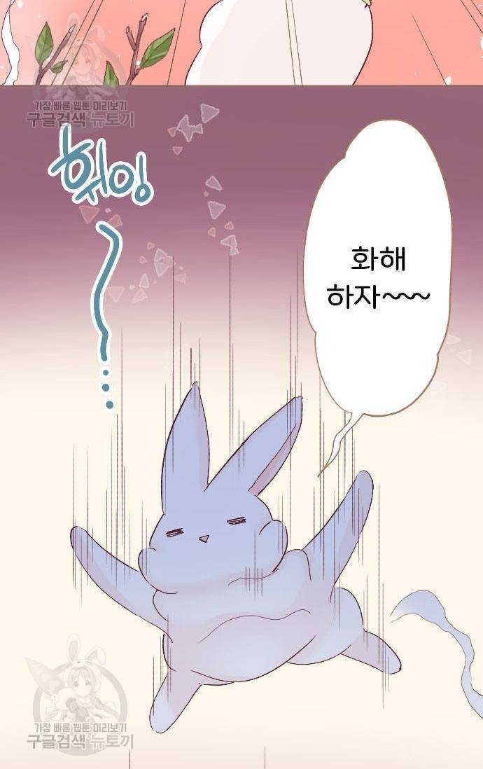 냠냠토끼 75화 6