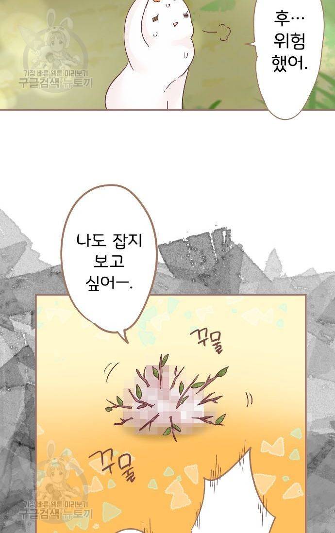 냠냠토끼 75화 9