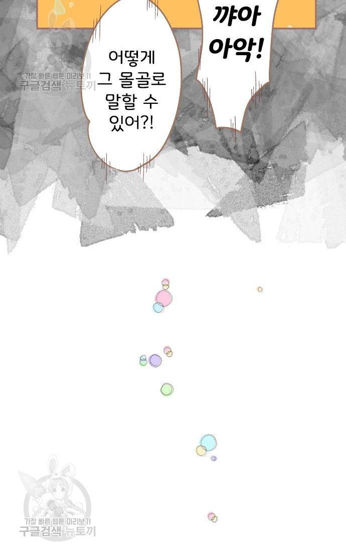 냠냠토끼 75화 10
