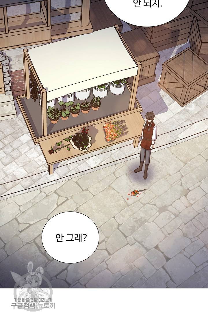 새비지 가든 44화 4
