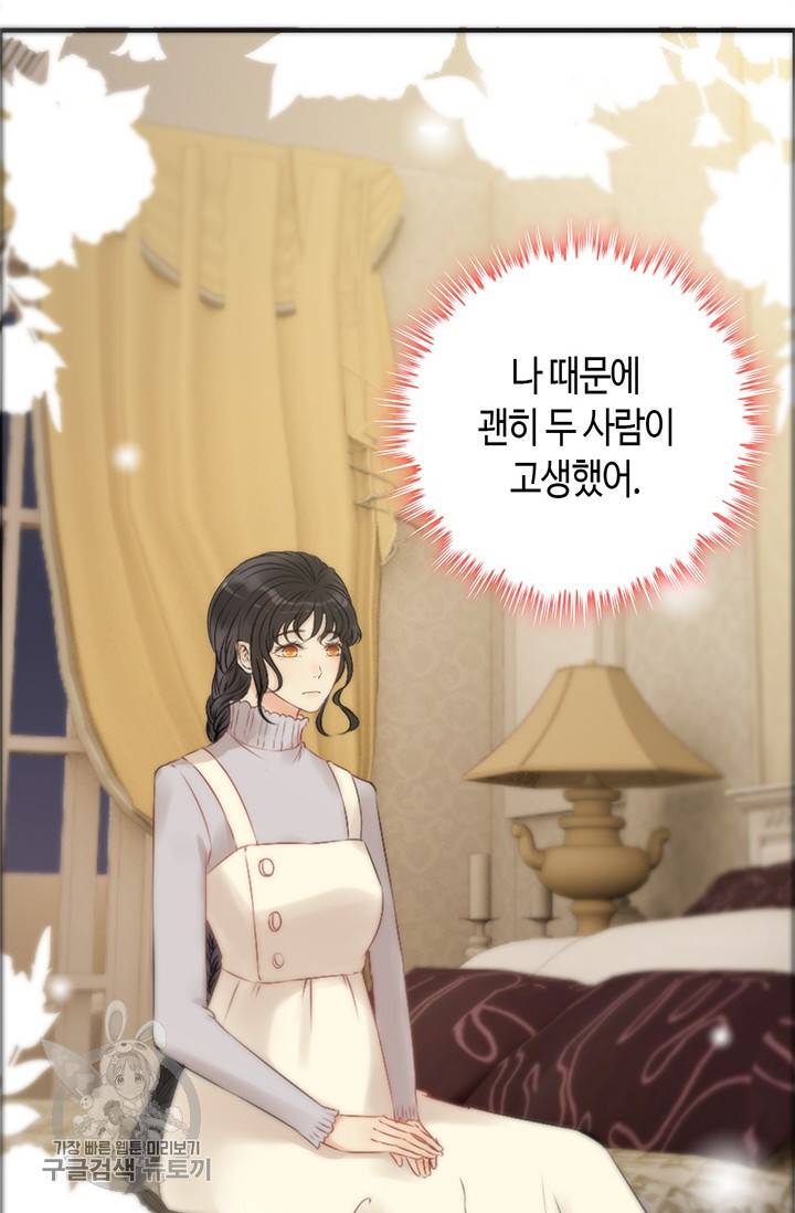 속도위반 대표님과 계약 아내 126화 3