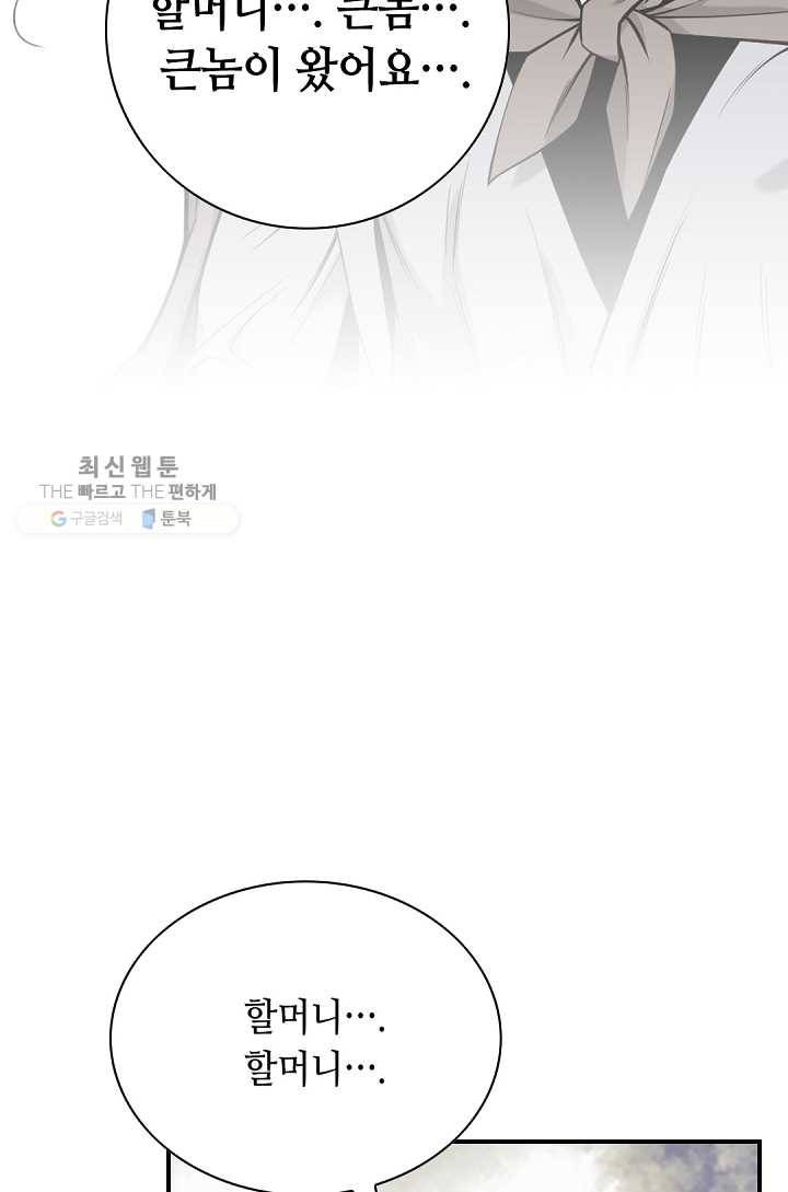 천애협로 159화 19