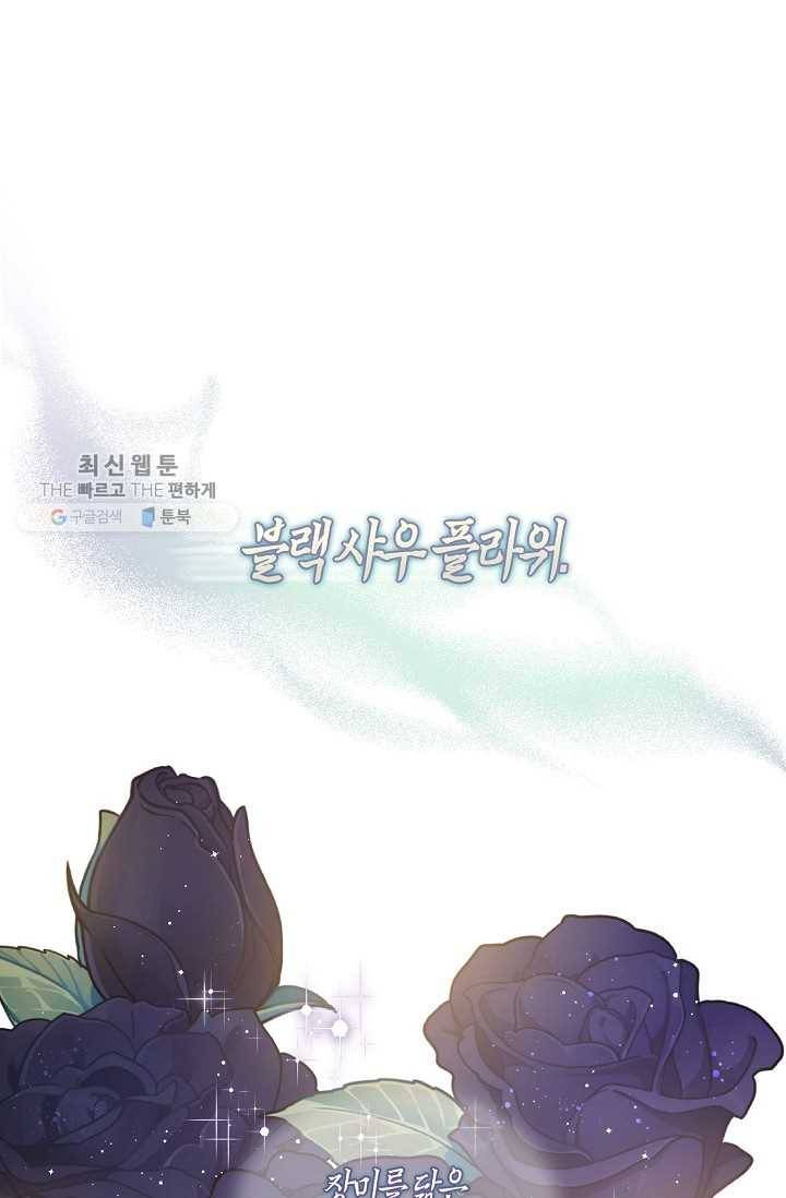폭군을 길들이고 도망쳐버렸다 32화 1