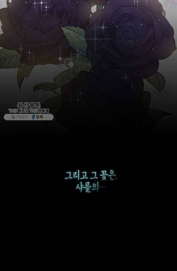 폭군을 길들이고 도망쳐버렸다 32화 3