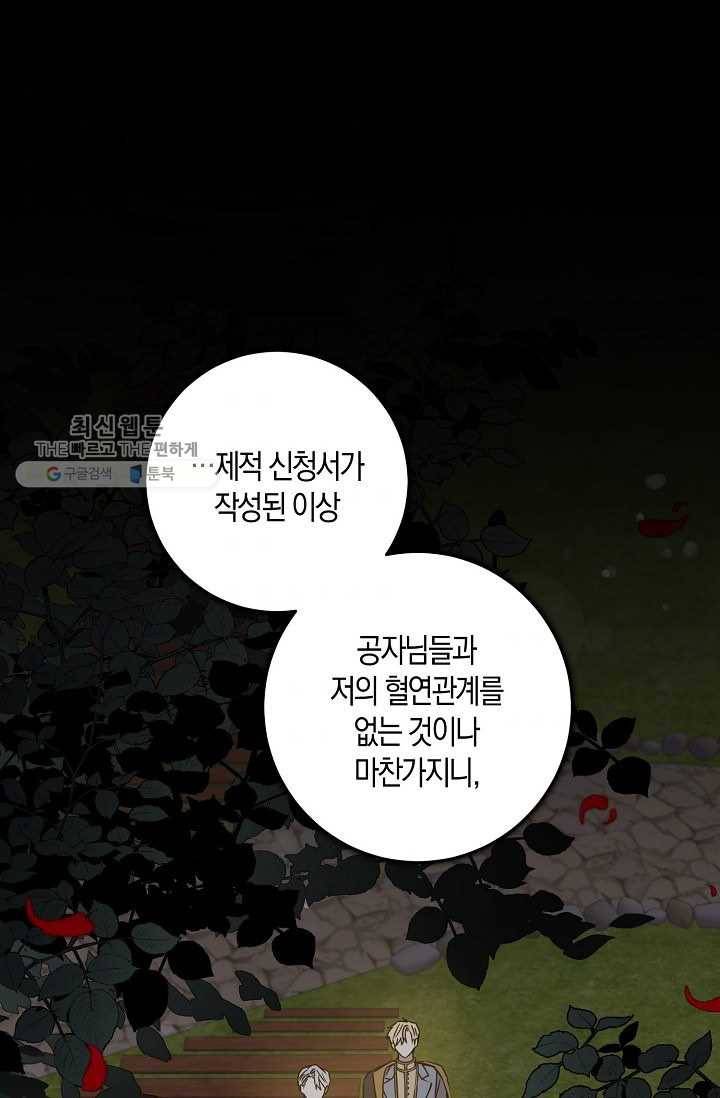 폭군을 길들이고 도망쳐버렸다 32화 4