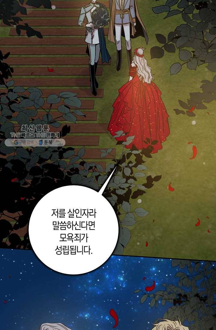 폭군을 길들이고 도망쳐버렸다 32화 5