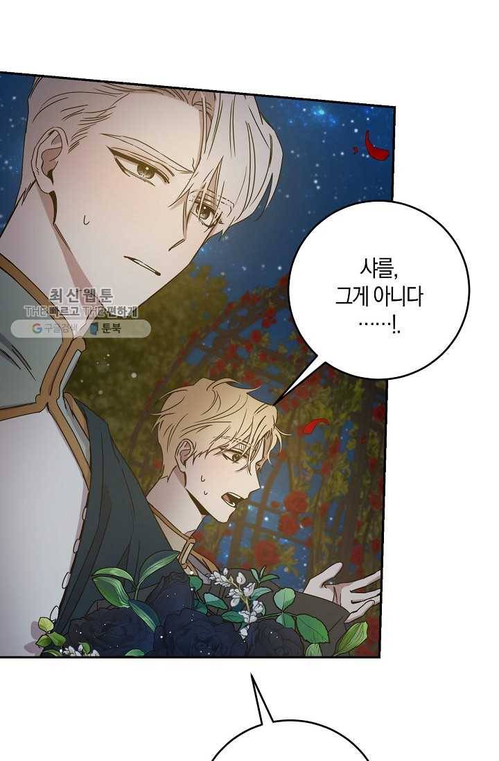 폭군을 길들이고 도망쳐버렸다 32화 8