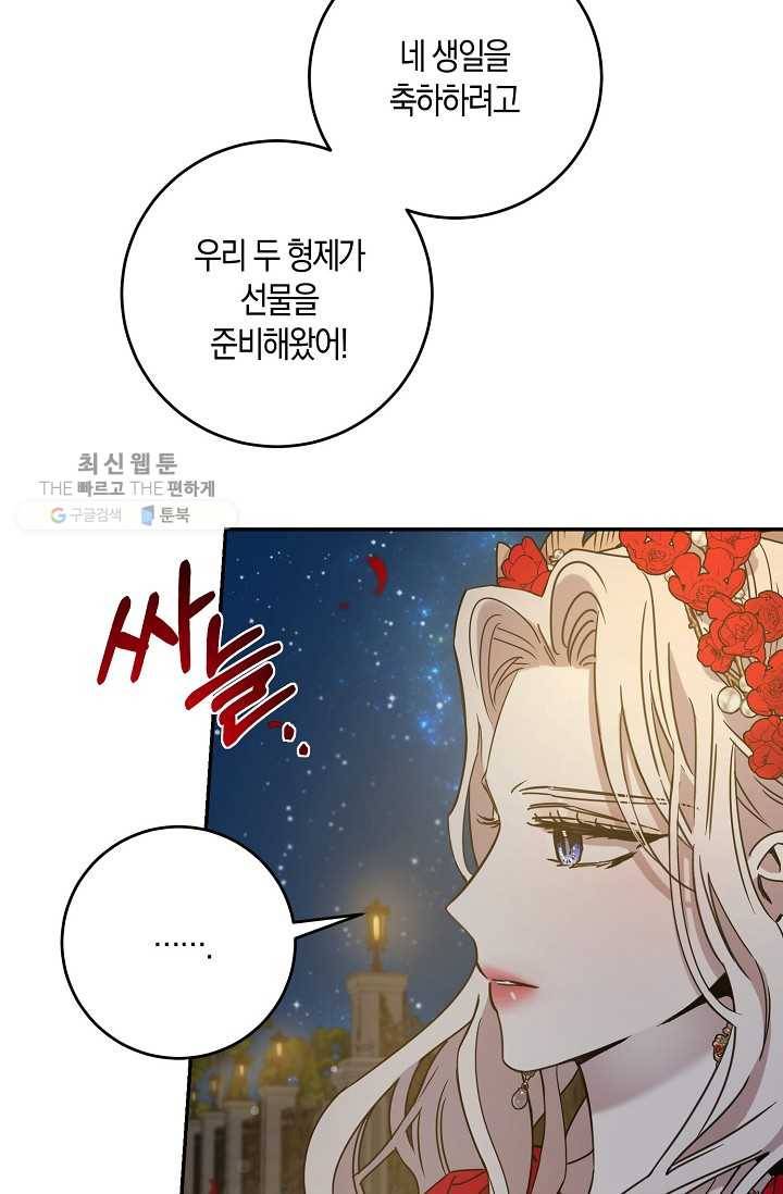 폭군을 길들이고 도망쳐버렸다 32화 9