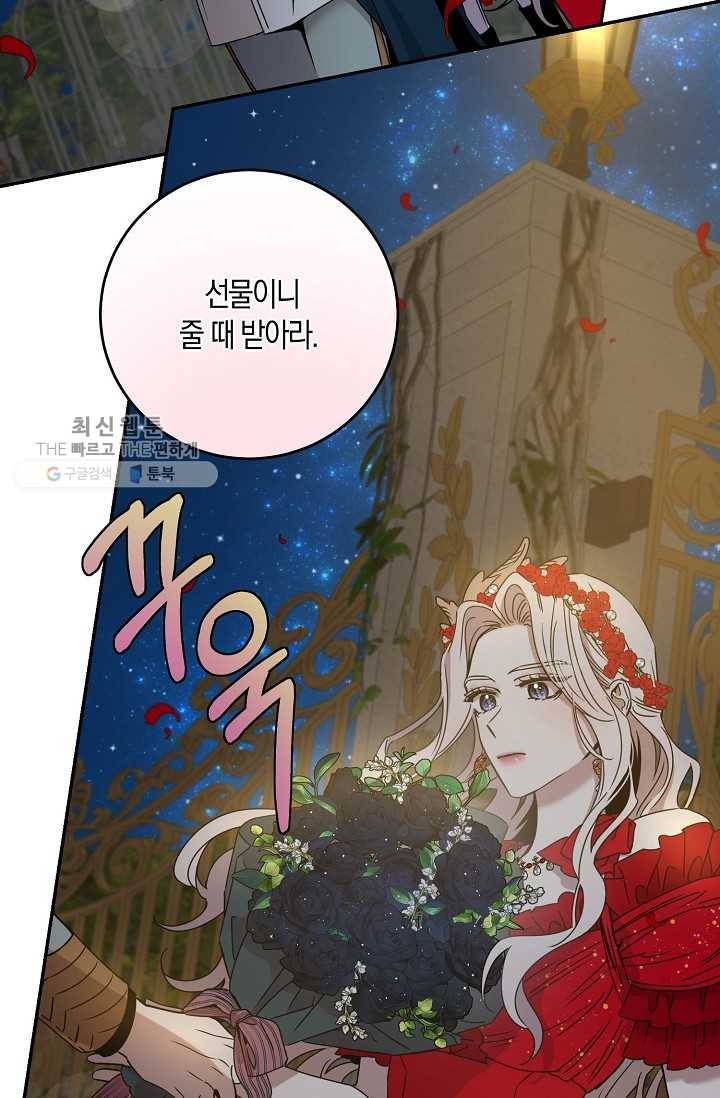 폭군을 길들이고 도망쳐버렸다 32화 13