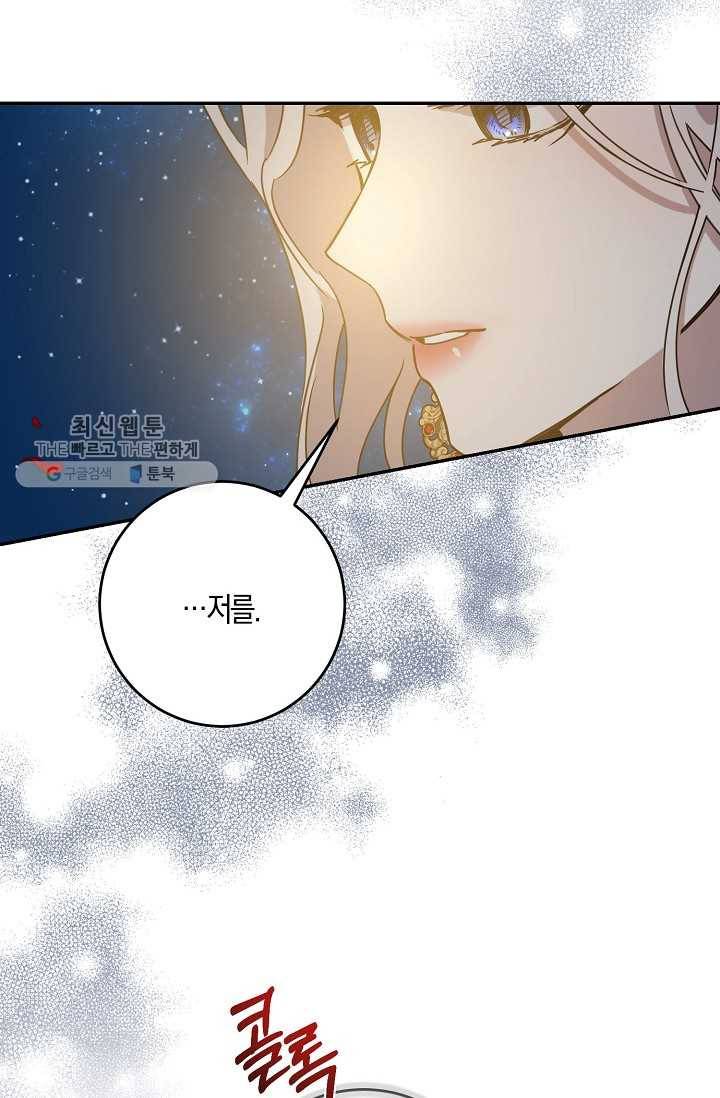 폭군을 길들이고 도망쳐버렸다 32화 16