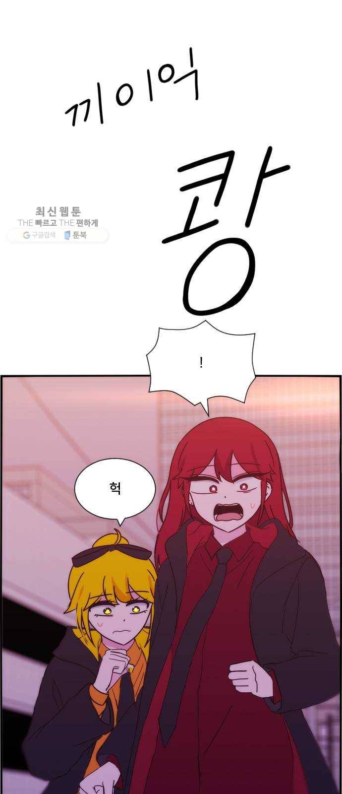 잉여특공대 48화 1