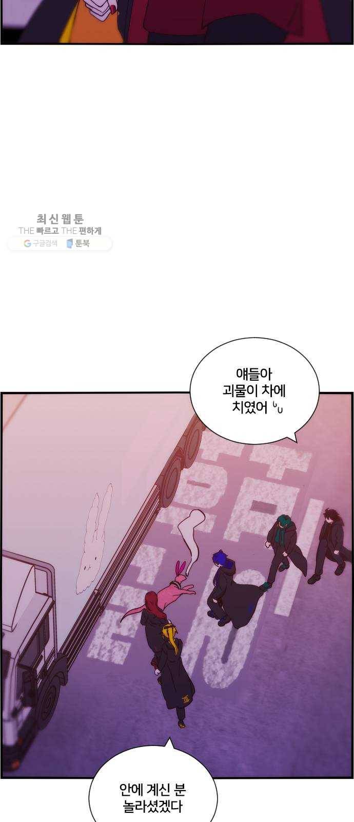 잉여특공대 48화 2