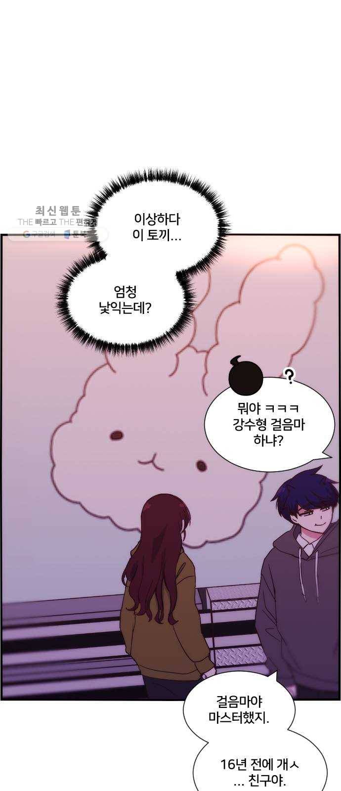 잉여특공대 48화 4