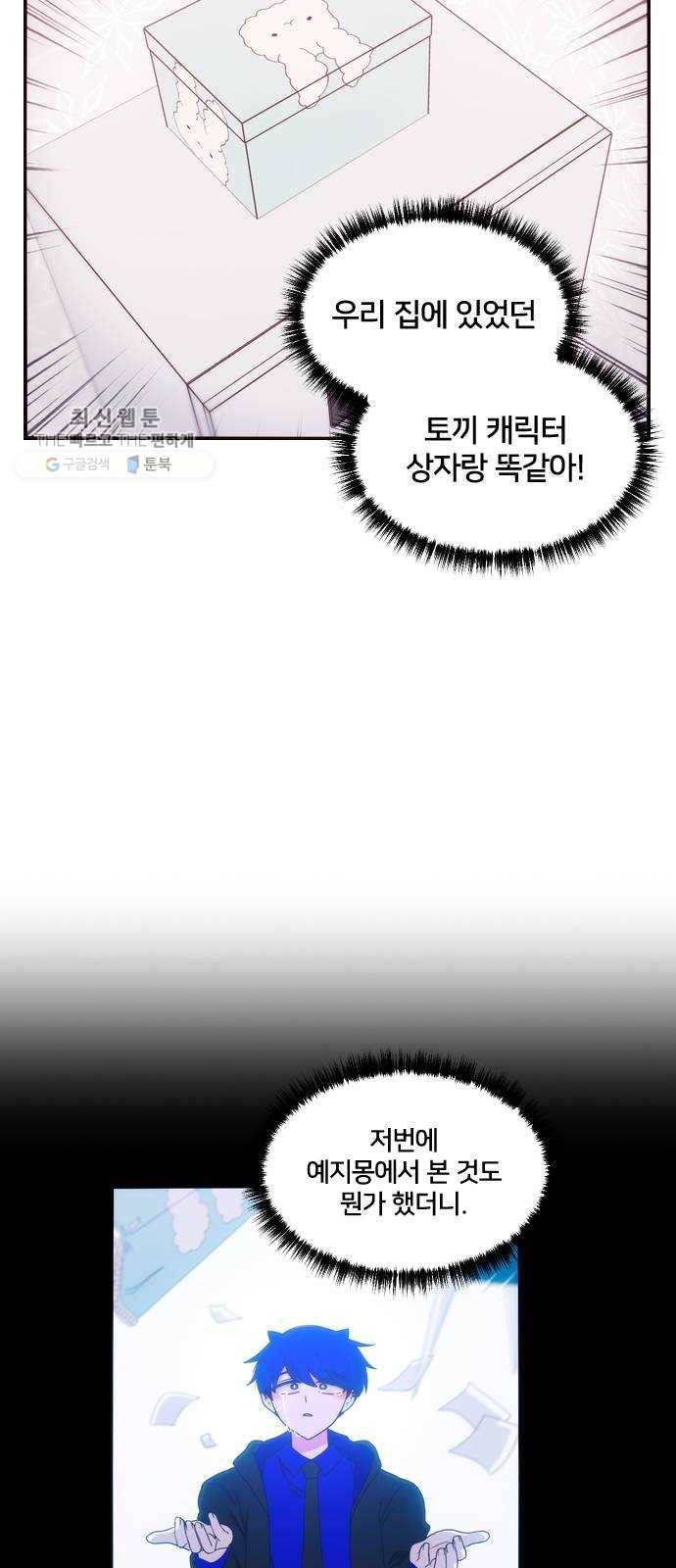 잉여특공대 48화 6