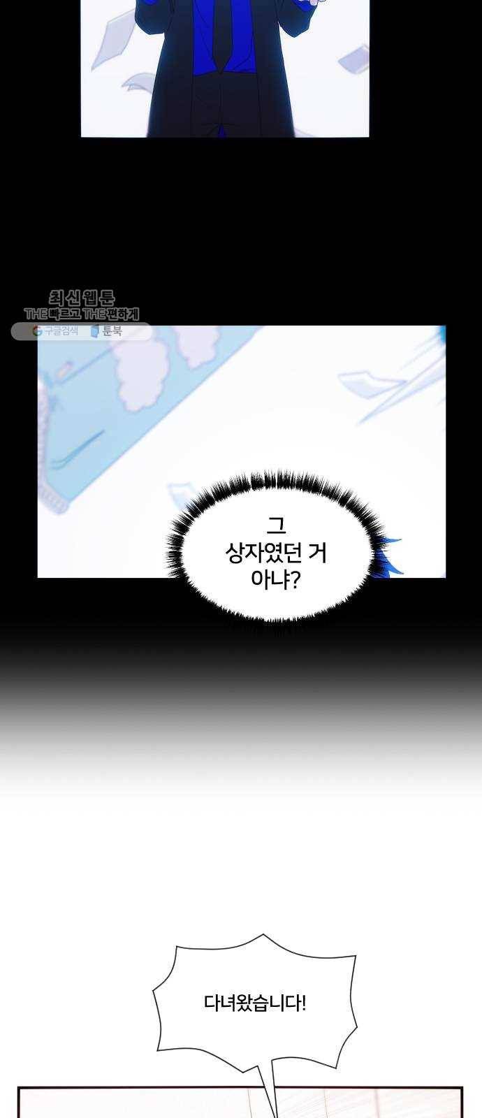 잉여특공대 48화 7