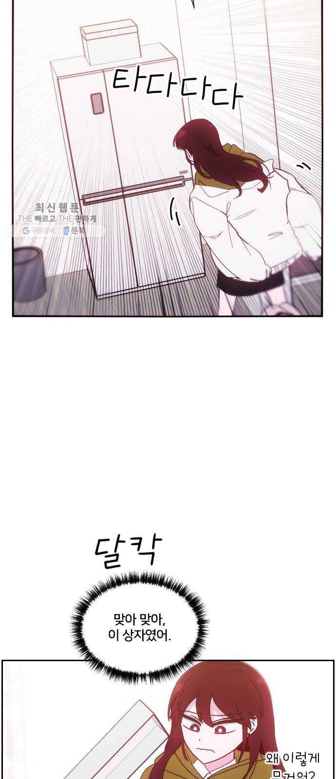 잉여특공대 48화 8