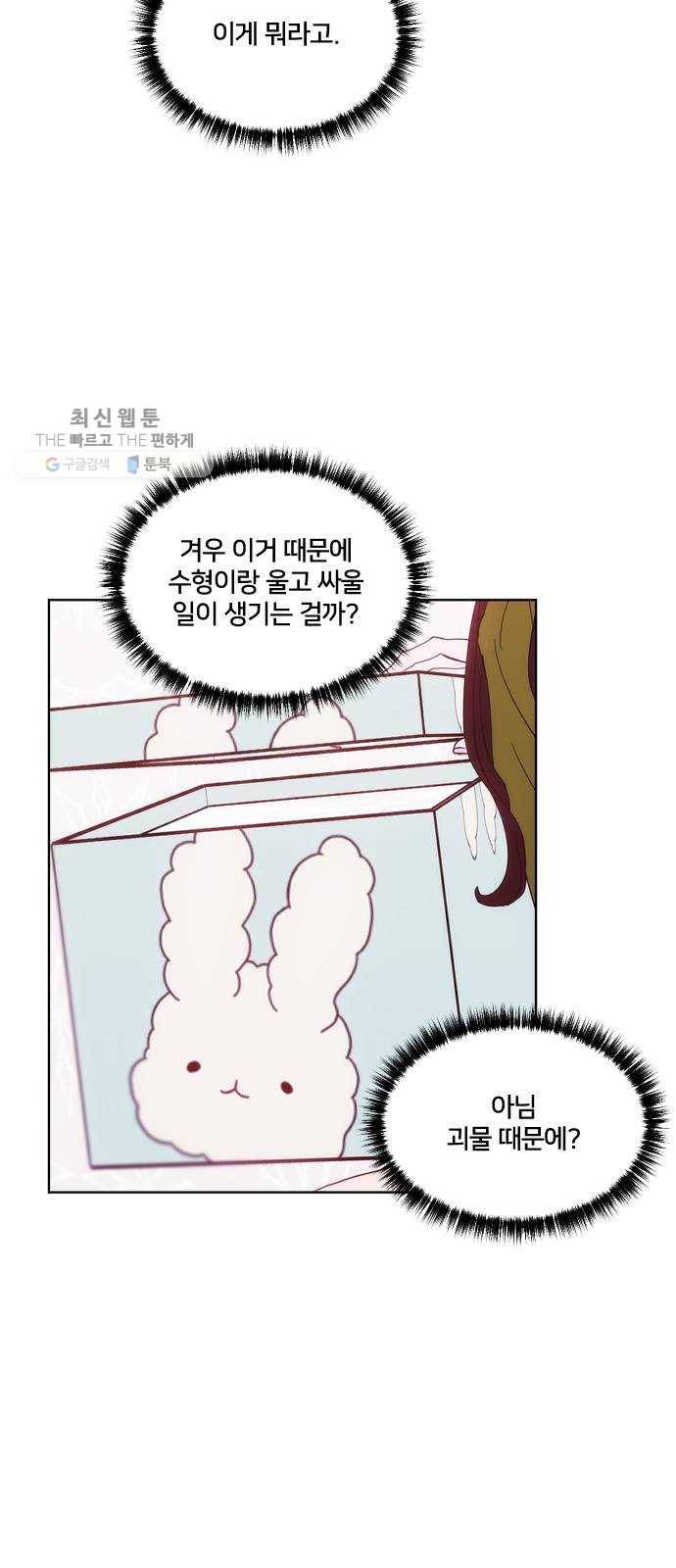 잉여특공대 48화 13