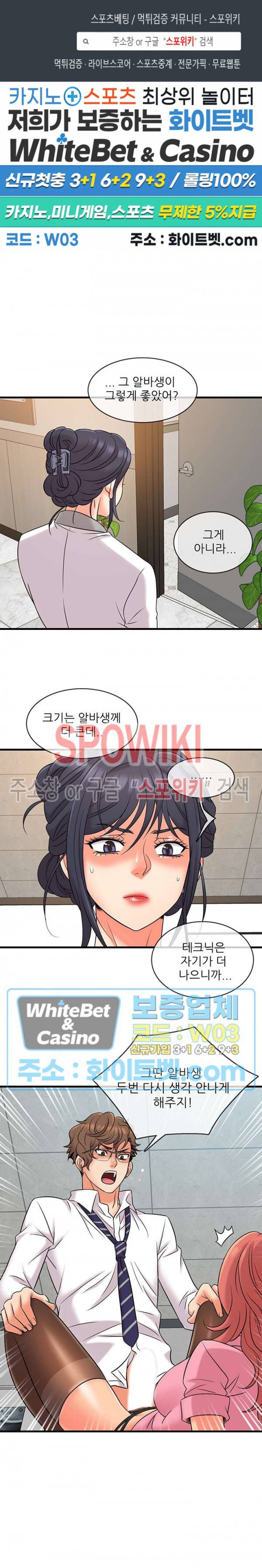 수상한 알바 12화 1