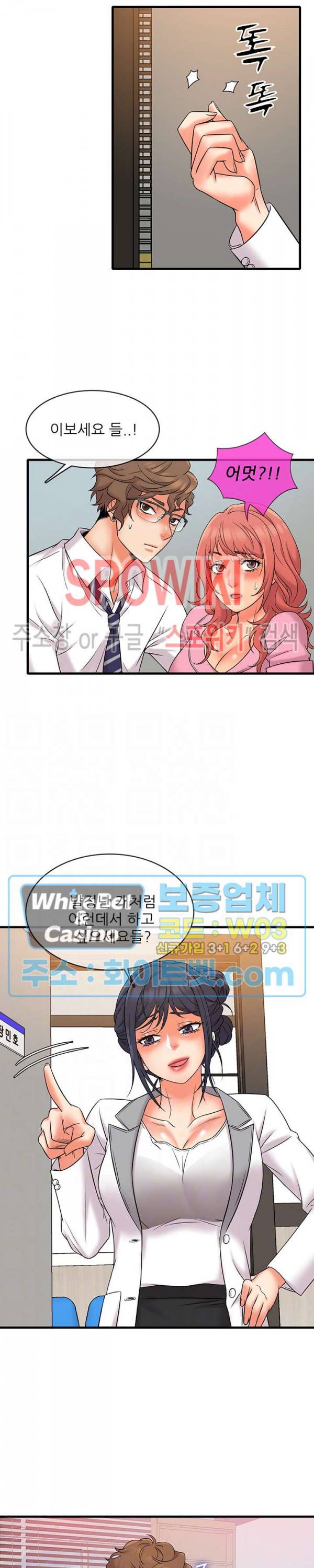 수상한 알바 12화 2