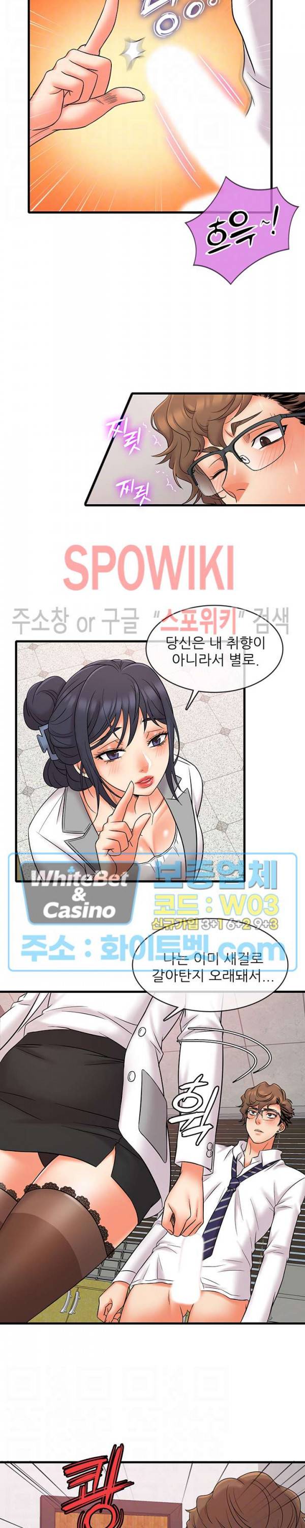 수상한 알바 12화 4