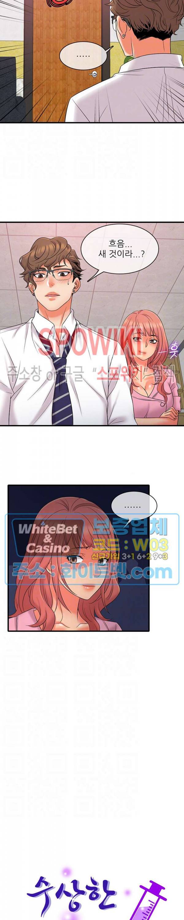 수상한 알바 12화 5