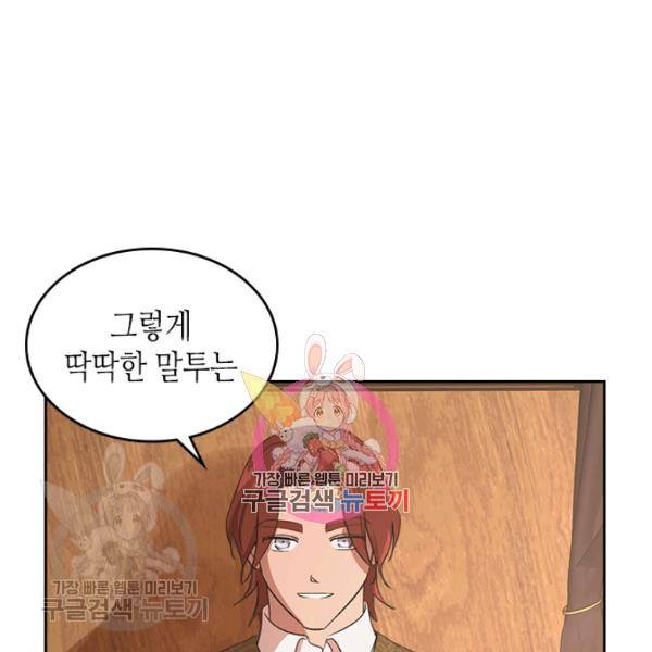 악녀를 죽여줘 8화 1