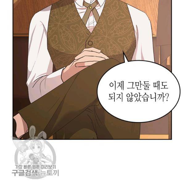 악녀를 죽여줘 8화 2