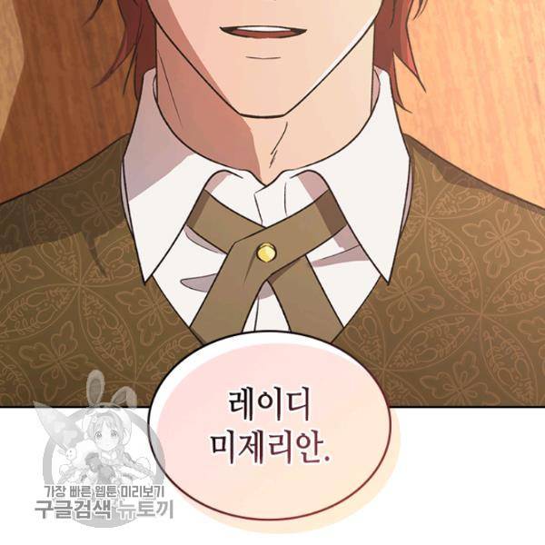 악녀를 죽여줘 8화 4
