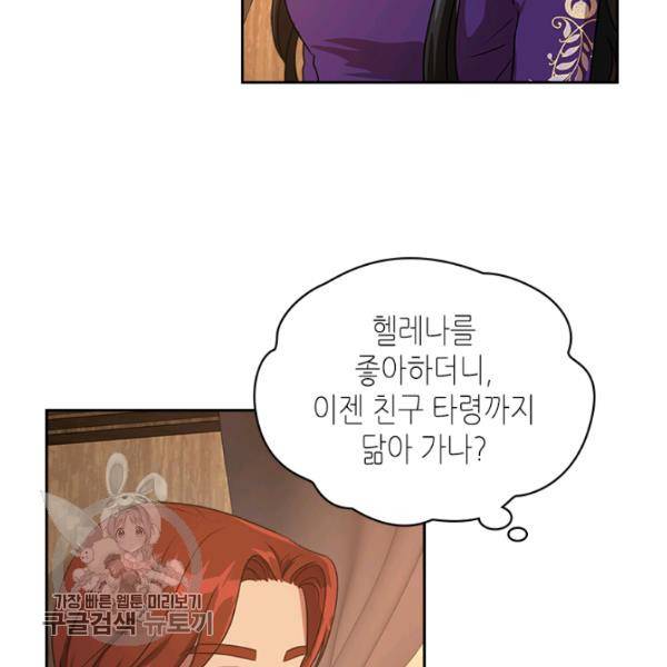 악녀를 죽여줘 8화 8