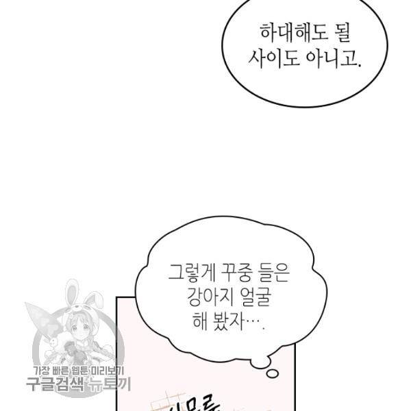 악녀를 죽여줘 8화 11