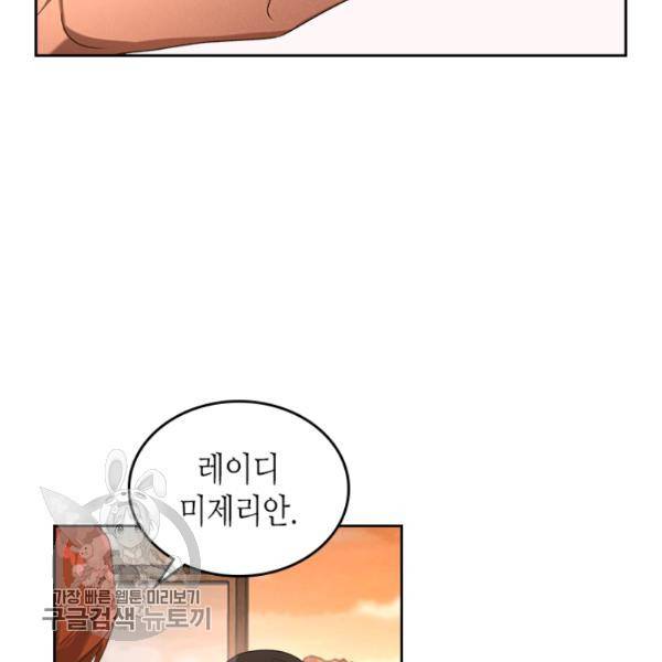 악녀를 죽여줘 8화 20